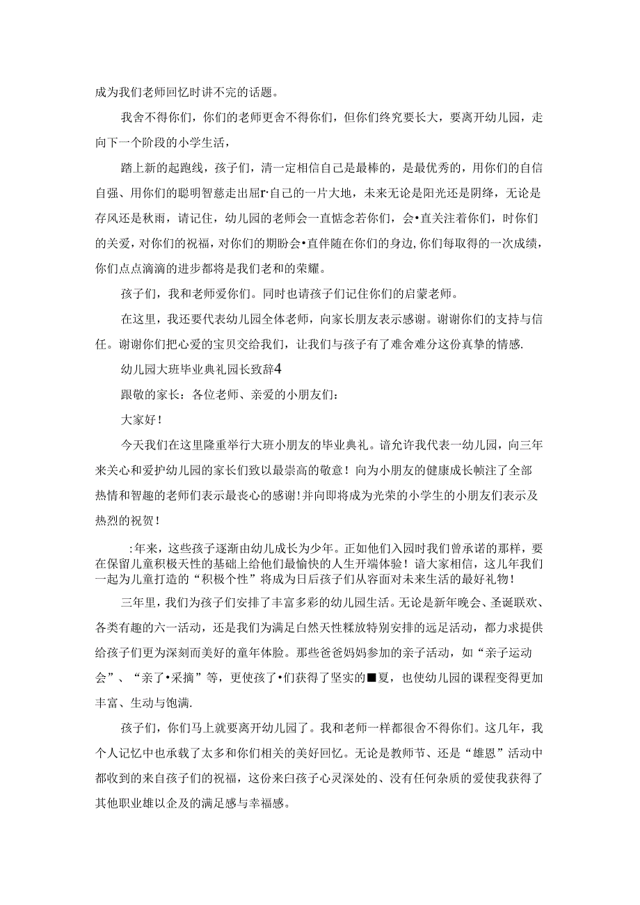 2022幼儿园大班毕业典礼园长致辞5篇大全.docx_第3页