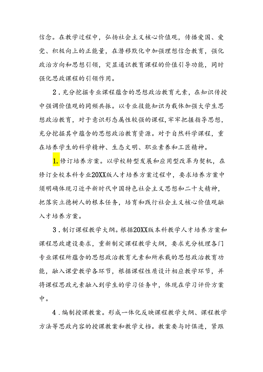 2024年学校思政课建设工作方案.docx_第2页