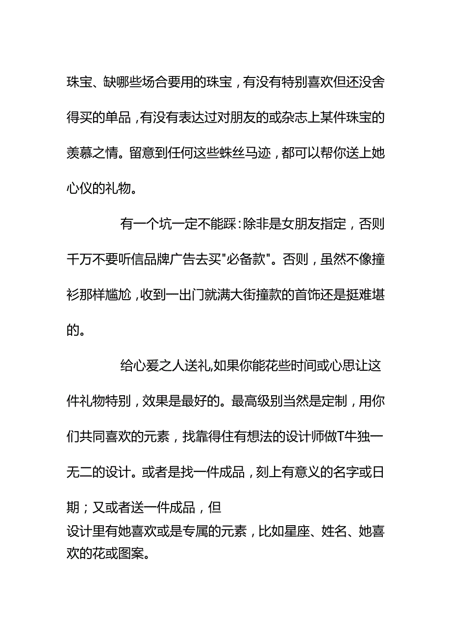 00864想选珠宝送妈妈、姑姑和女朋友第一次挑毫无头绪怎么办？.docx_第3页