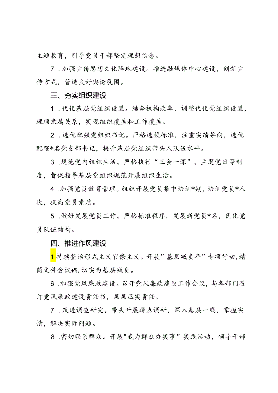 2024年党组书记抓基层党建责任清单落实情况.docx_第2页