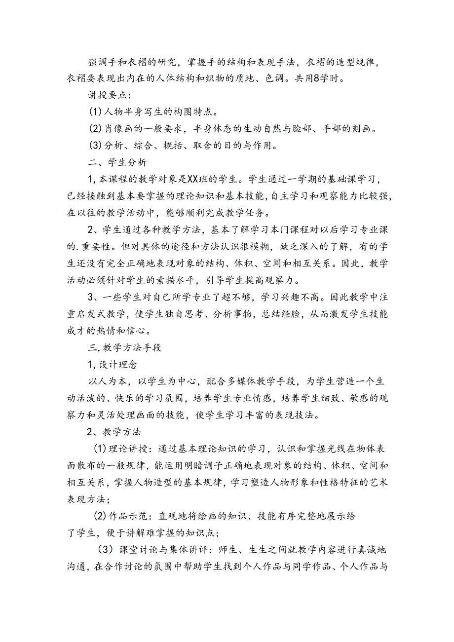 幼儿园园本课程工作总结范文(精选5篇).docx_第3页