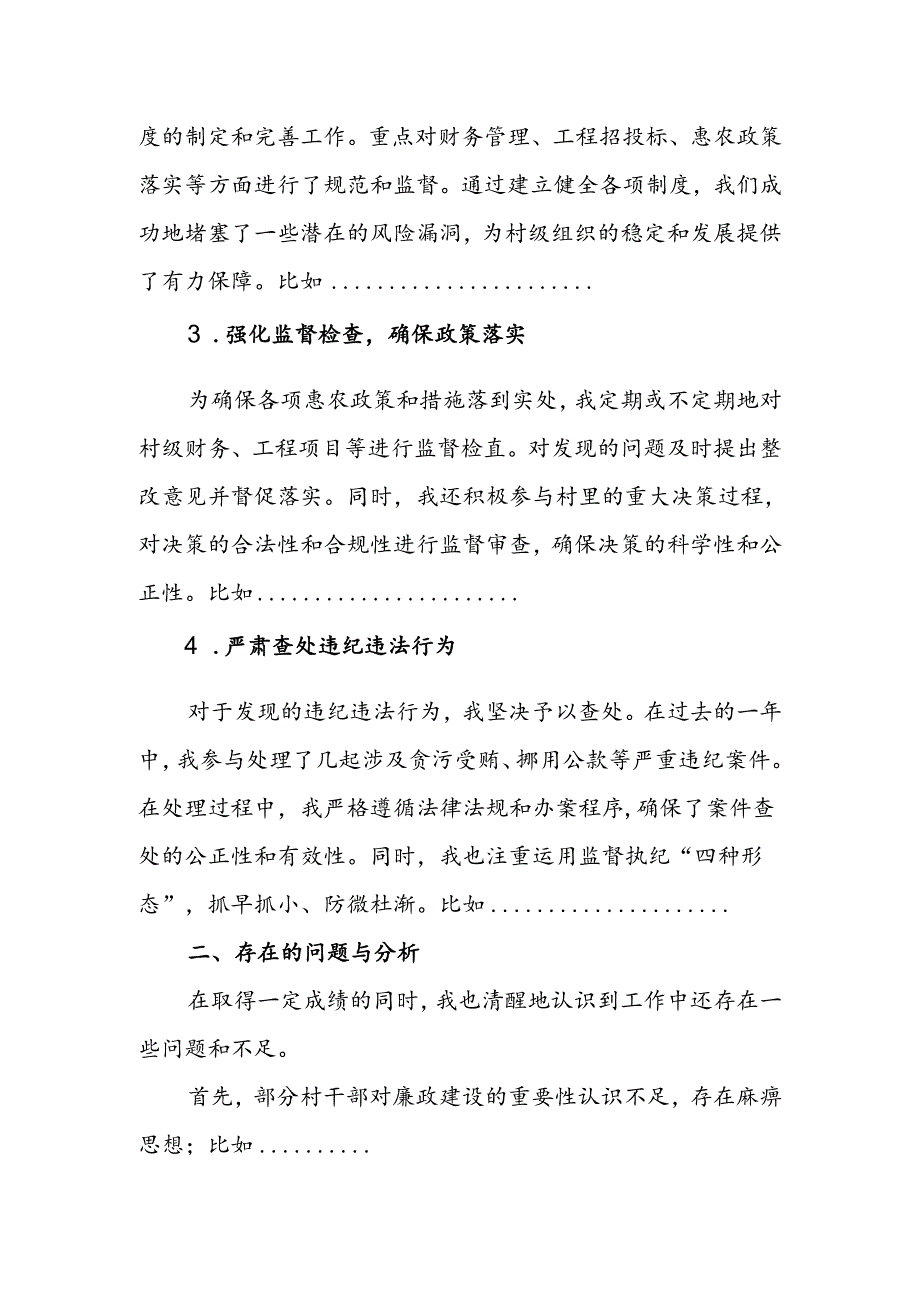 村级纪检委员工作述职报告.docx_第2页