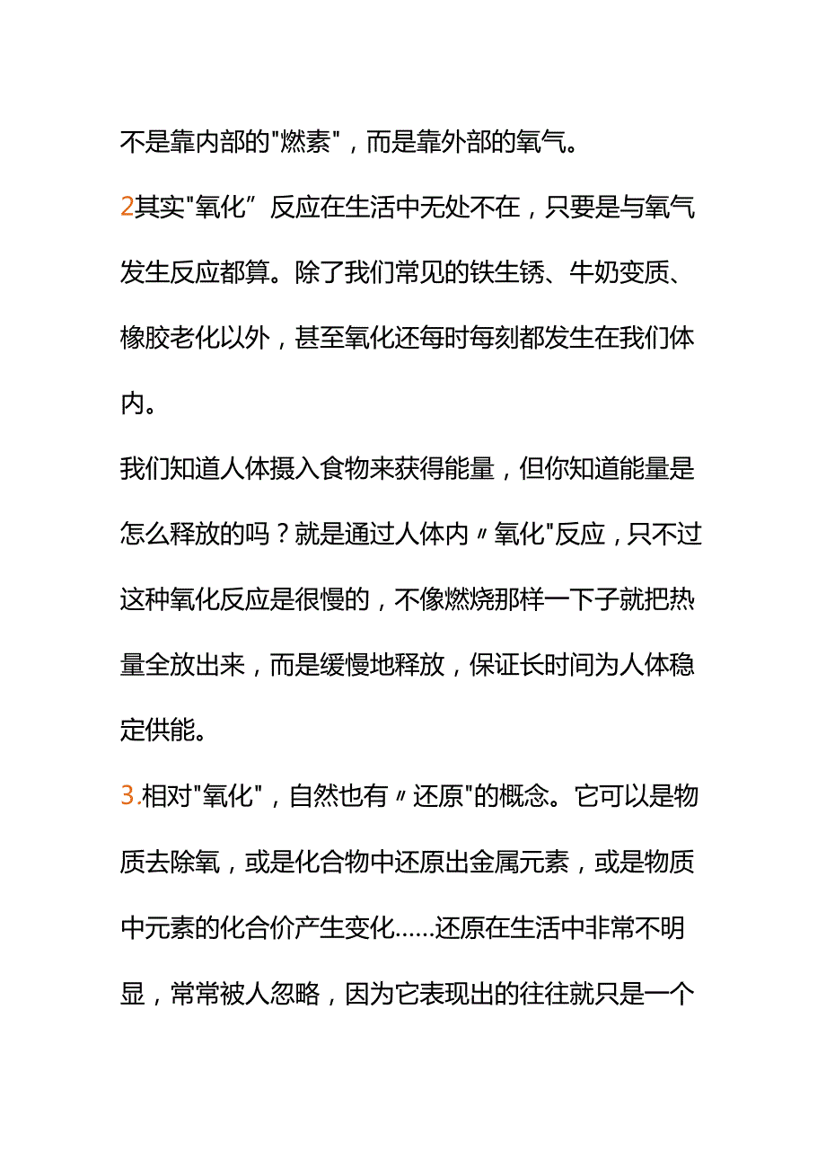 00562孩子学到了“氧化还原反应”怎么给孩子解释明白？.docx_第2页