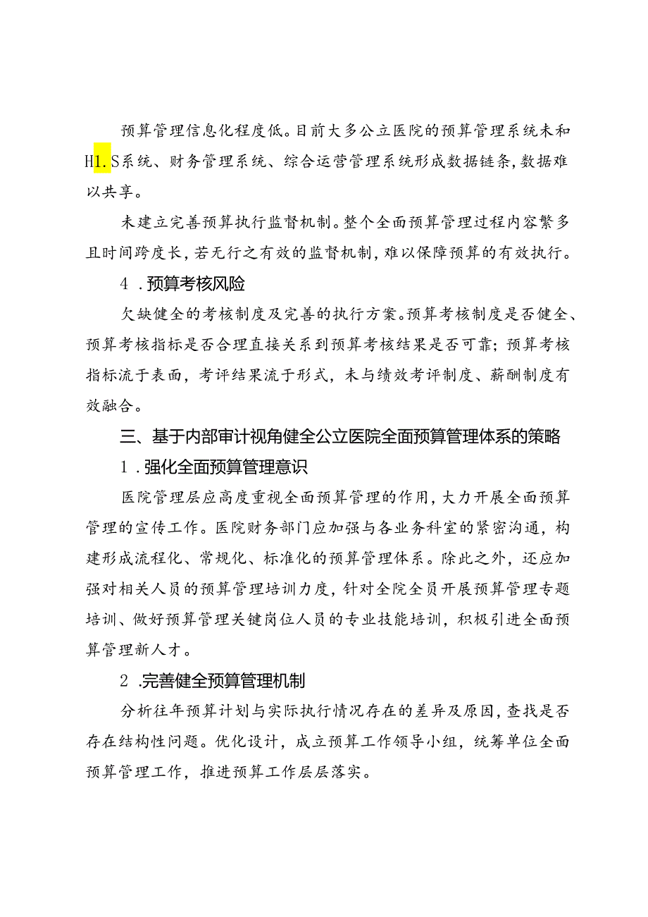 基于内部审计视角提升公立医院全面预算管理.docx_第3页