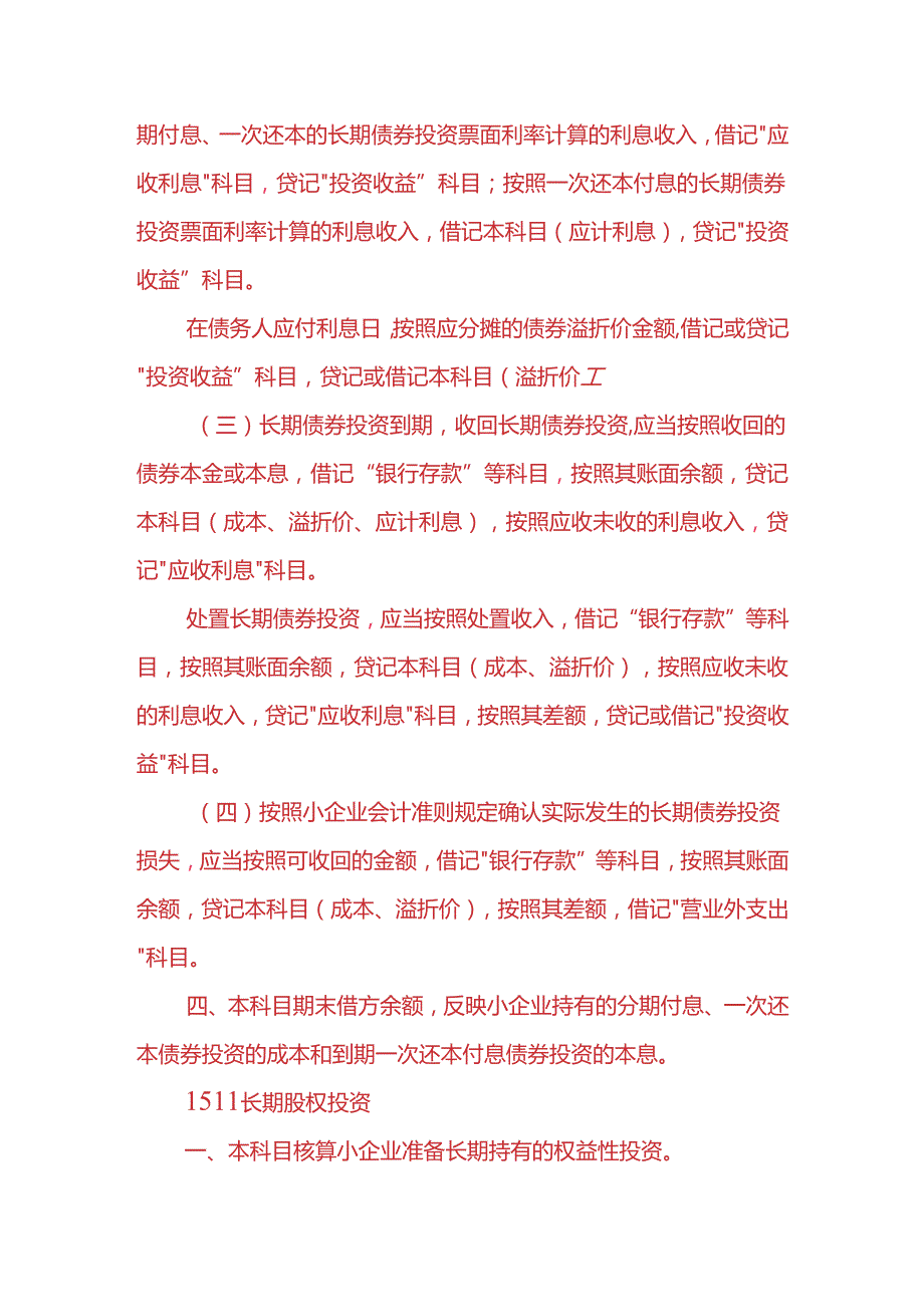 记账实操-长期债券投资、长期股权投资的会计处理.docx_第2页