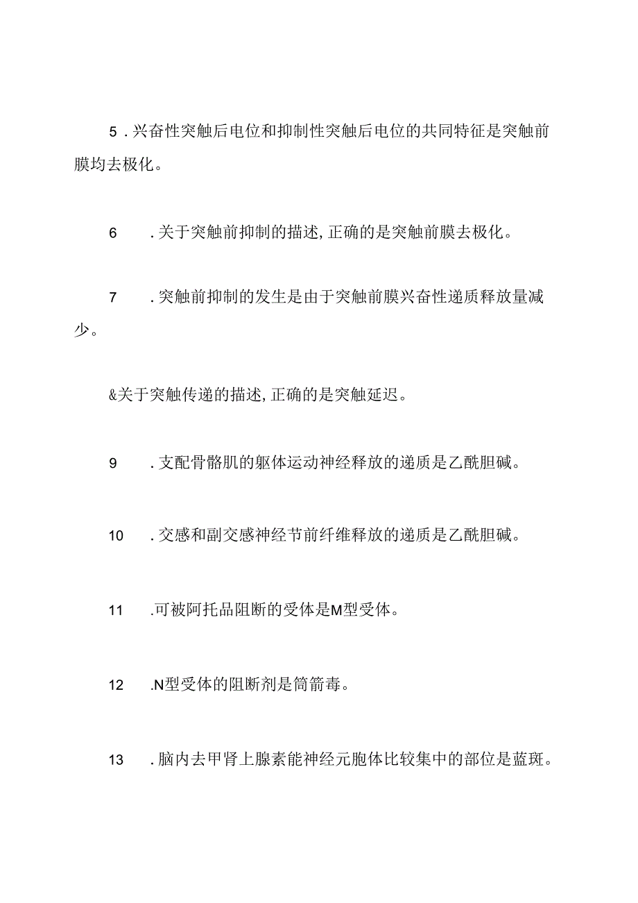 神经外科主治医师考试《专业实践能力》备考题及答案.docx_第2页