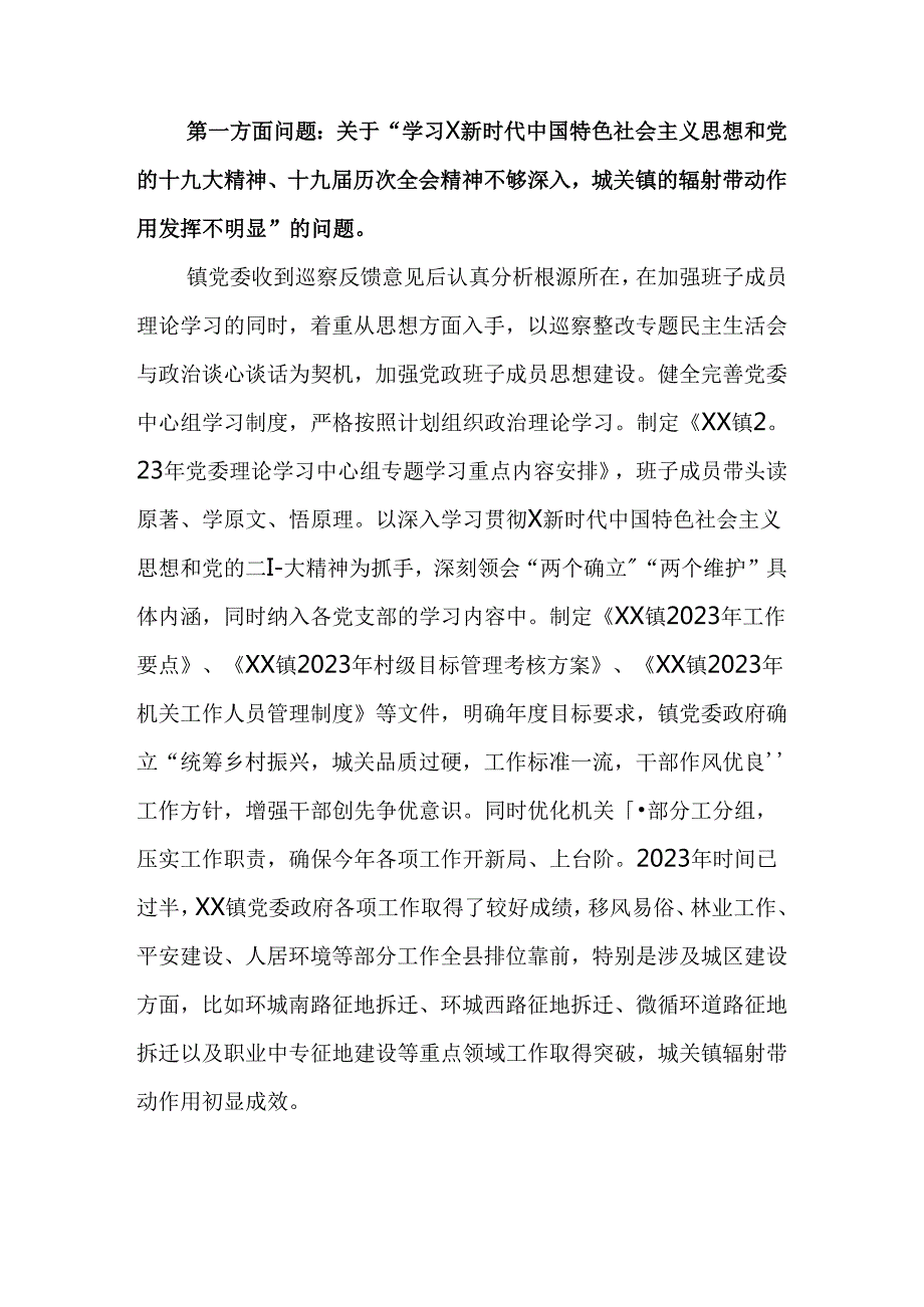 关于市委第二巡察组巡察反馈意见整改落实情况自查报告.docx_第2页