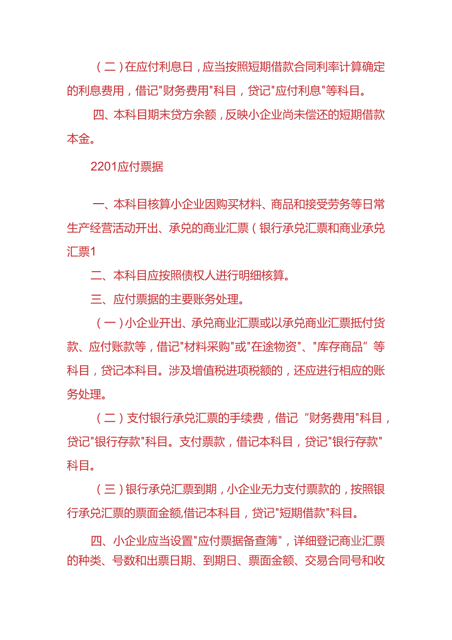 记账实操-短期借款、应付票据的会计处理.docx_第2页