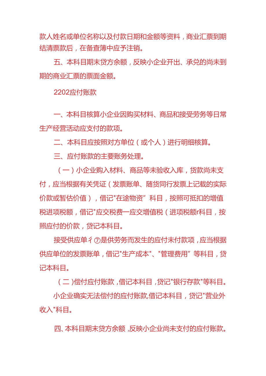 记账实操-短期借款、应付票据的会计处理.docx_第3页