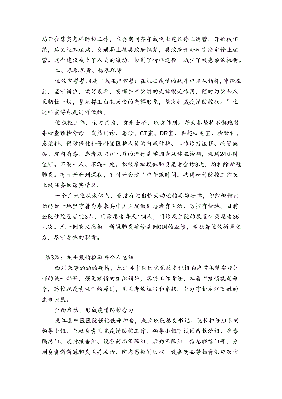 抗击疫情检验科个人总结(通用3篇).docx_第3页