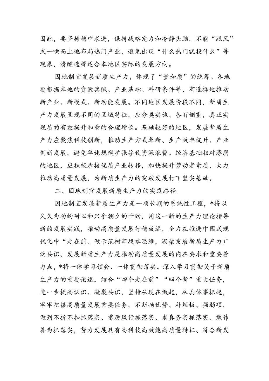 加快培育发展新质生产力辅导讲稿.docx_第2页