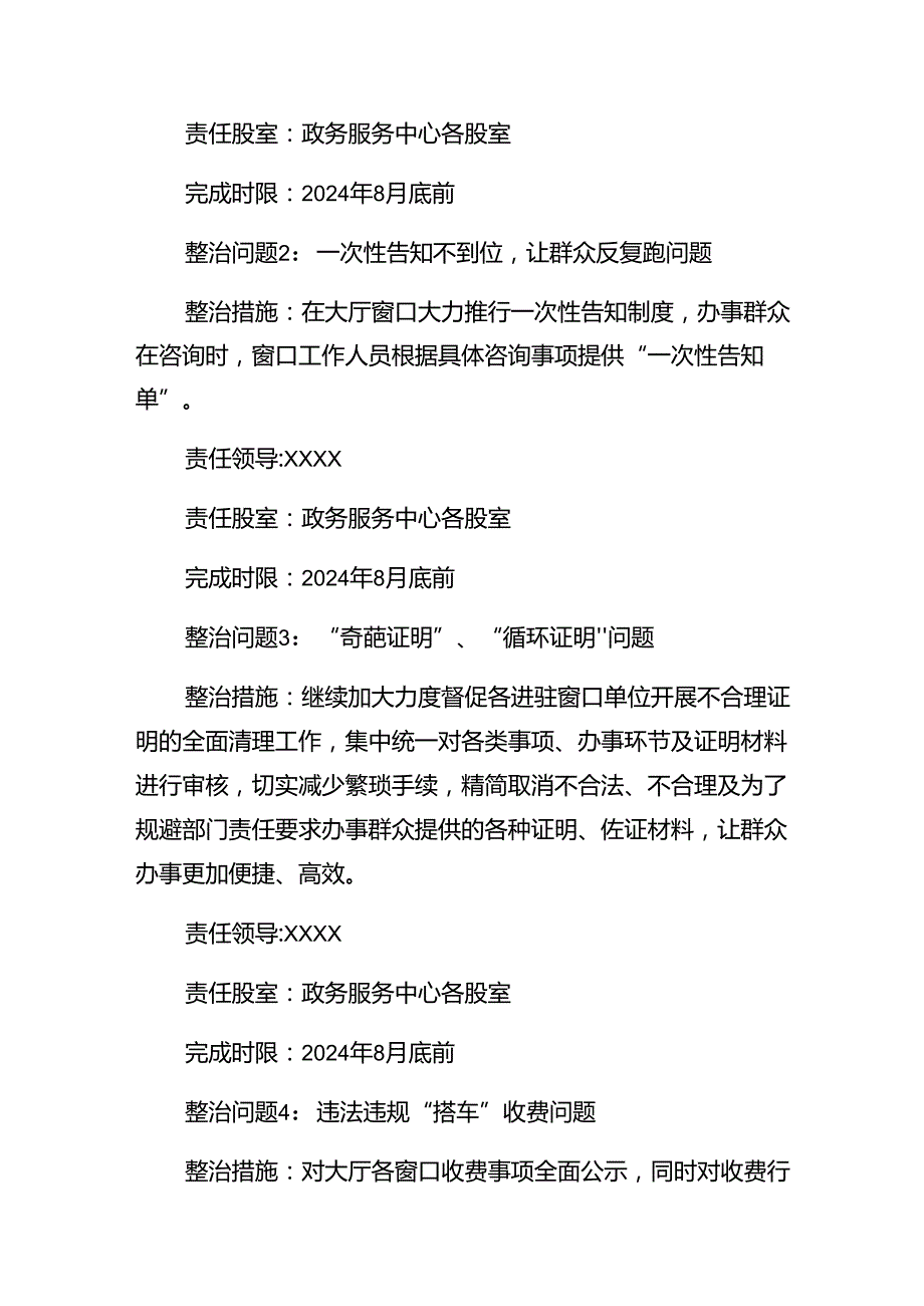 共10篇关于开展2024年度群众身边的不正之风和腐败问题工作实施方案.docx_第2页