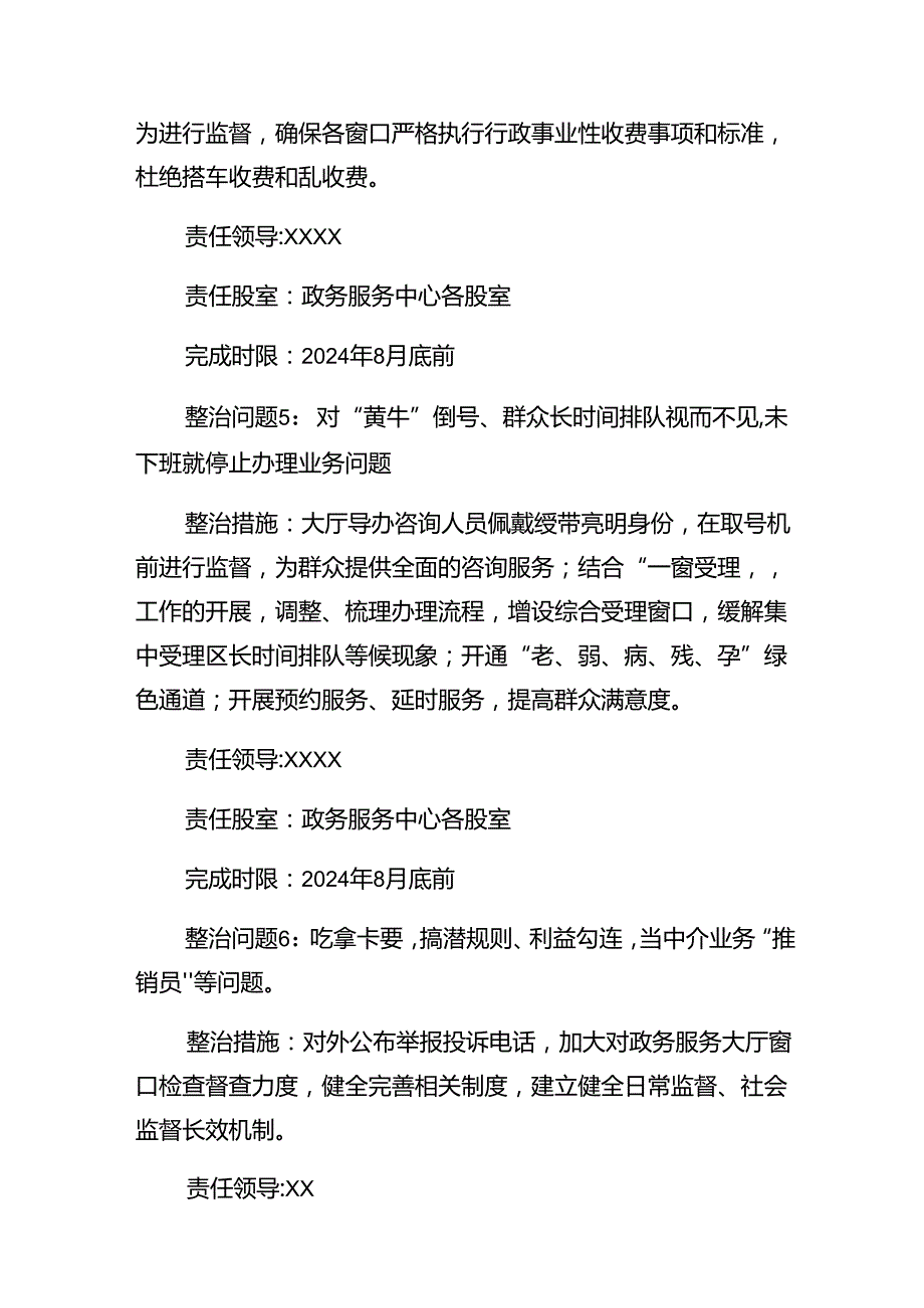 共10篇关于开展2024年度群众身边的不正之风和腐败问题工作实施方案.docx_第3页