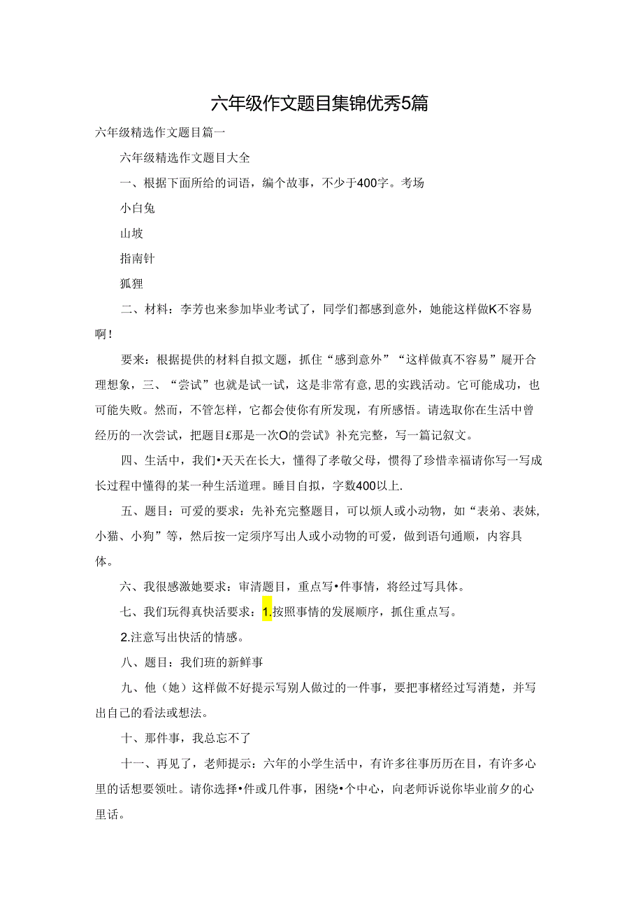 六年级作文题目集锦优秀5篇.docx_第1页