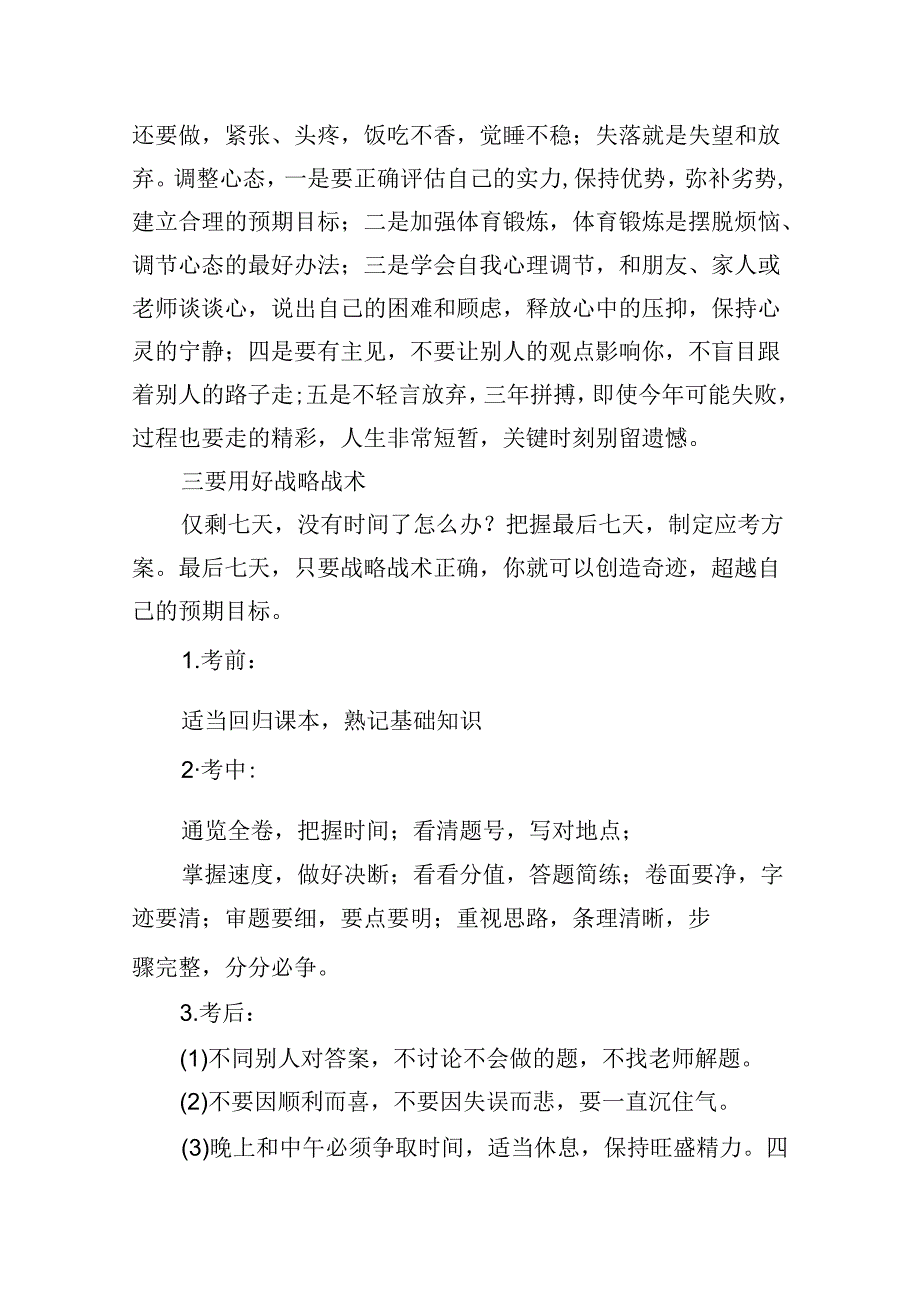 市实验中学校长在届毕业典礼上致辞8篇（最新版）.docx_第3页