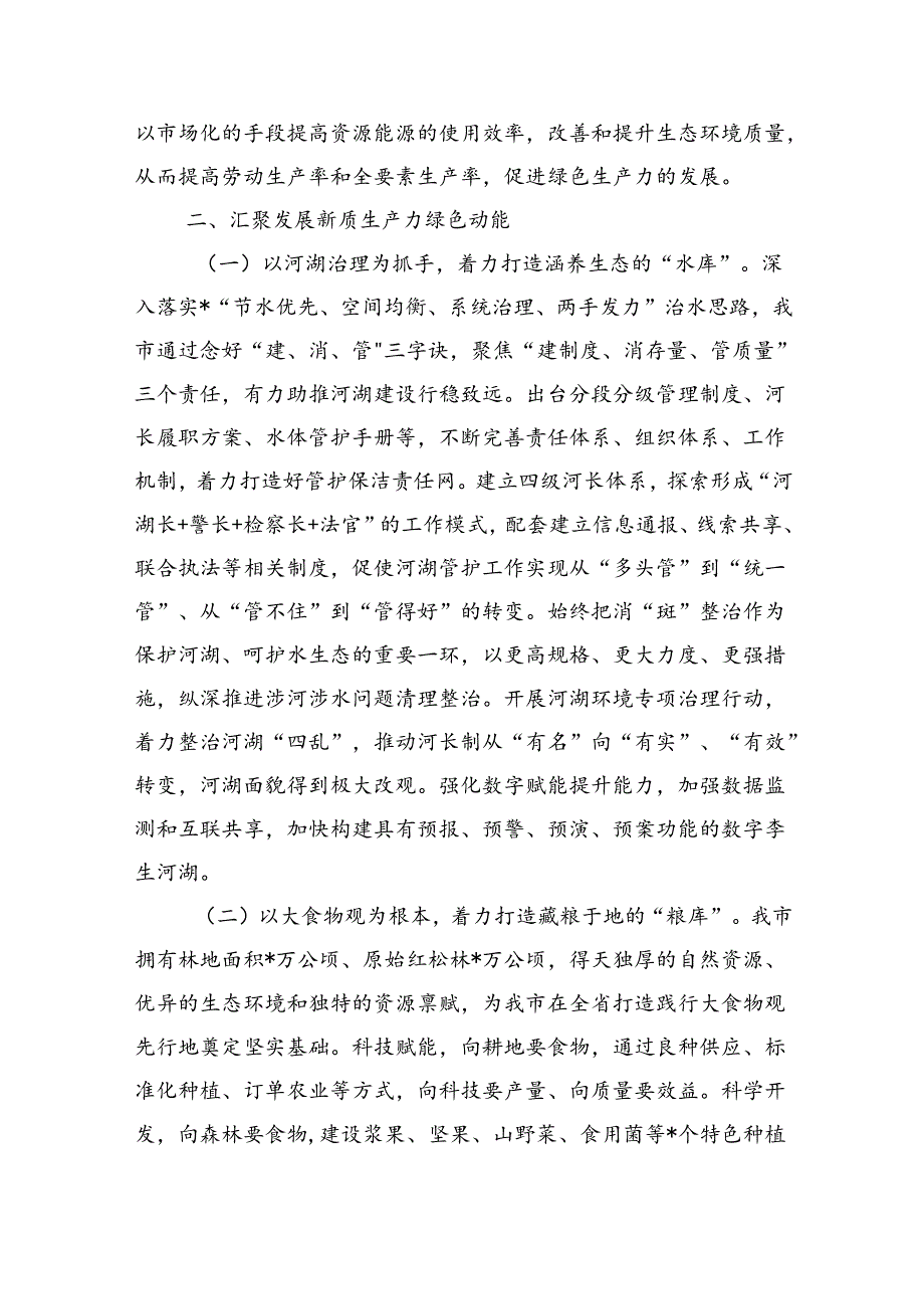 生态环境发展绿色生产力辅导讲稿.docx_第3页