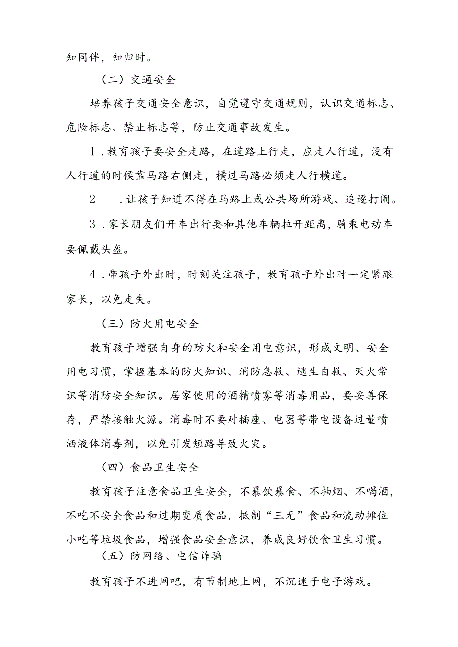 二十二篇幼儿园2024年暑假放假通知及安全提示致家长的一封信.docx_第2页