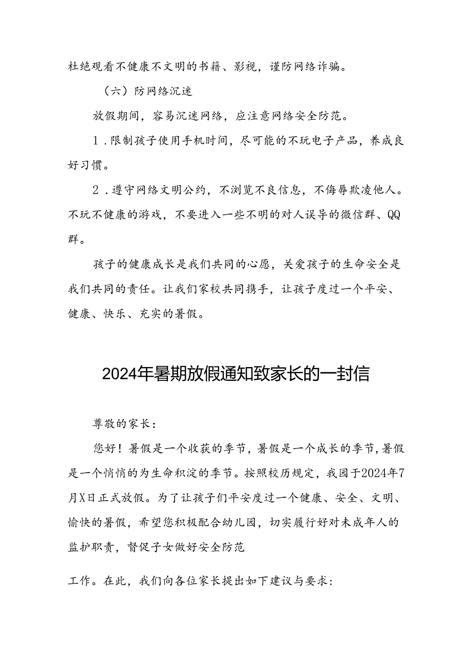 二十二篇幼儿园2024年暑假放假通知及安全提示致家长的一封信.docx_第3页