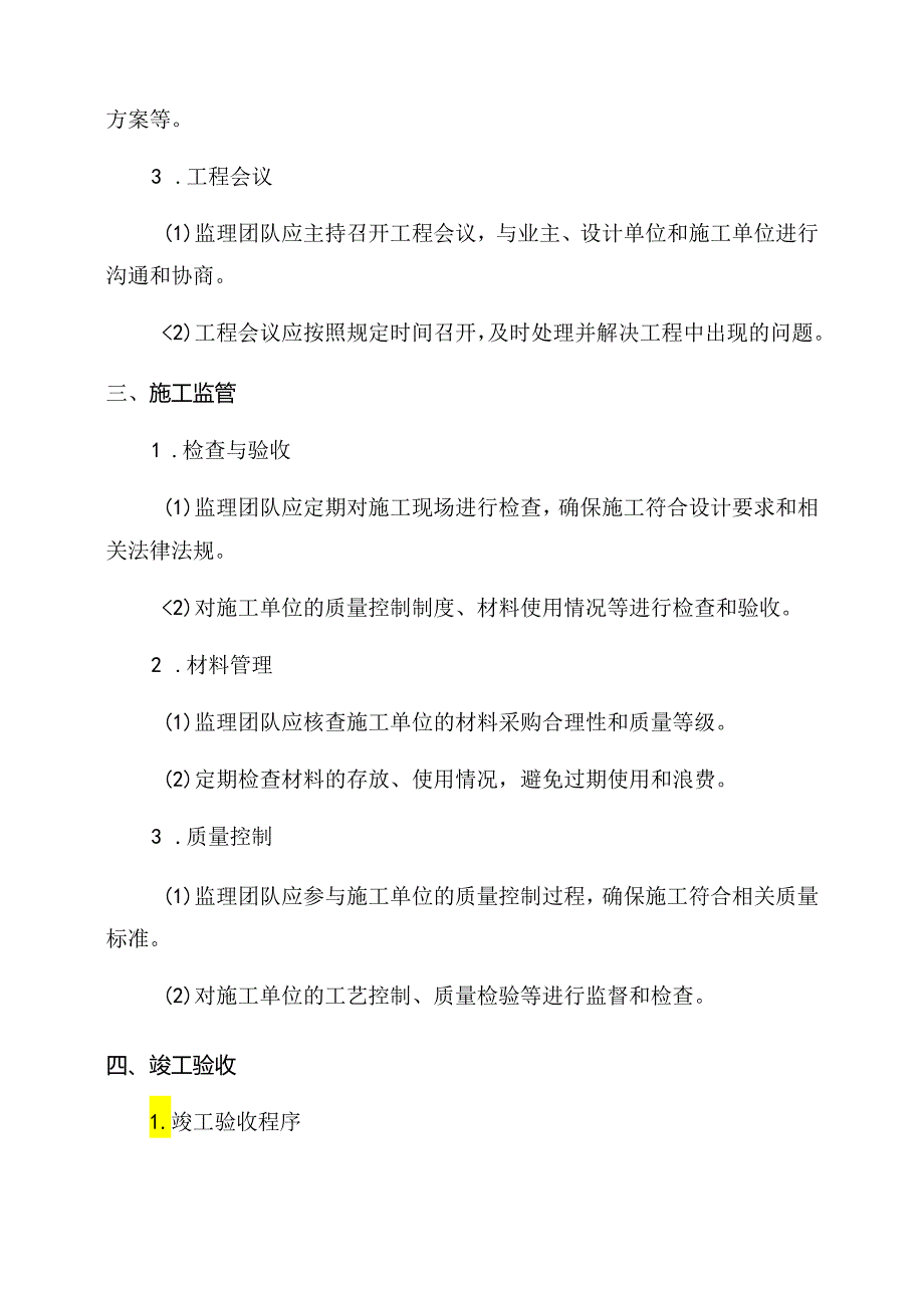 市政排水管工程监理实施细则.docx_第2页