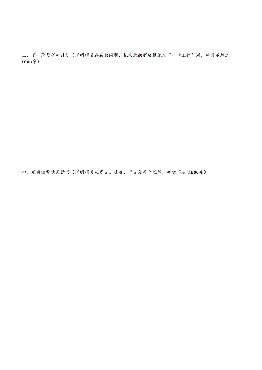 2022年北京市职业教育教学改革项目中期报告（模板）.docx_第3页