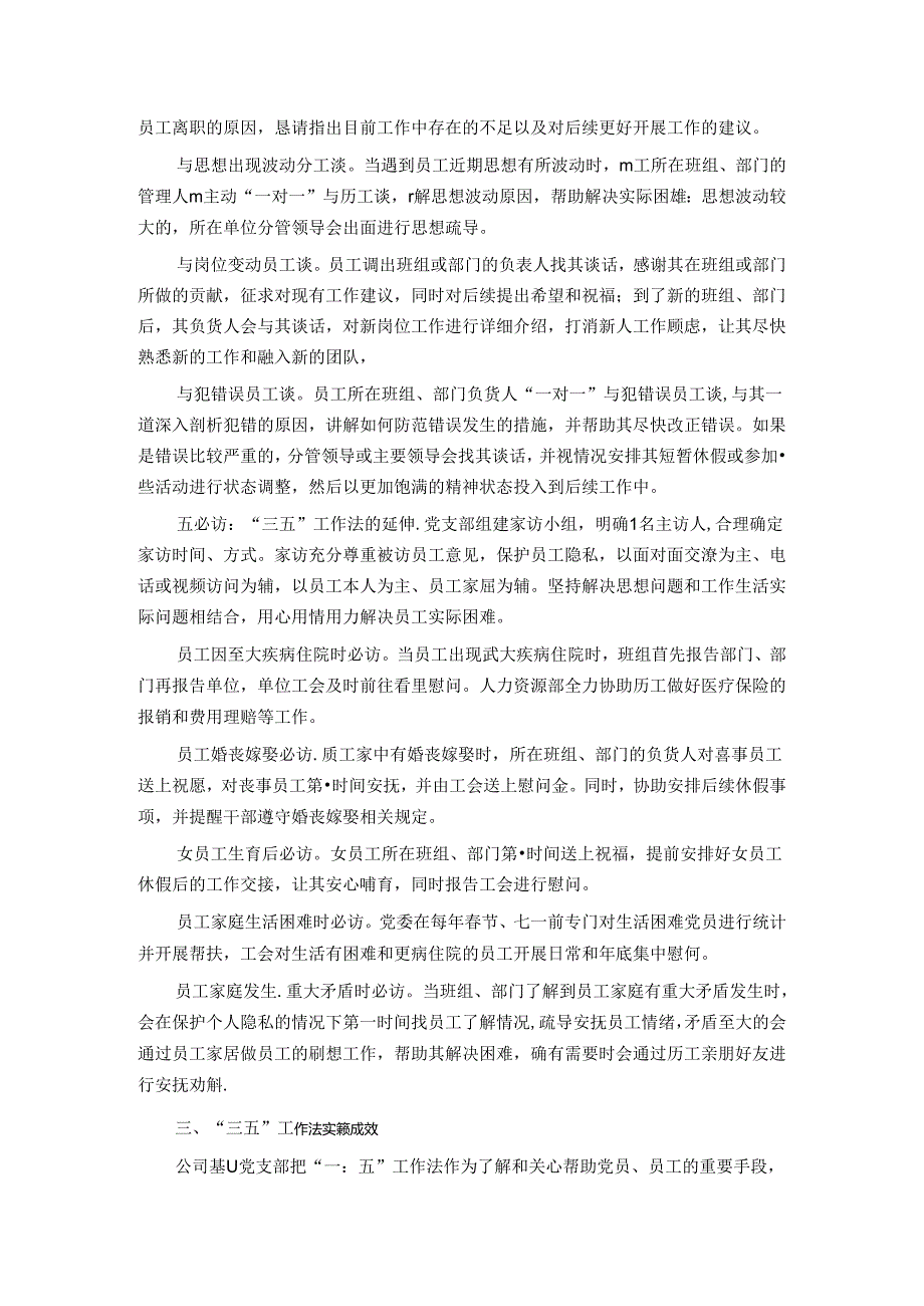 经验交流：“三五”工作法让基层党建更有温度.docx_第2页