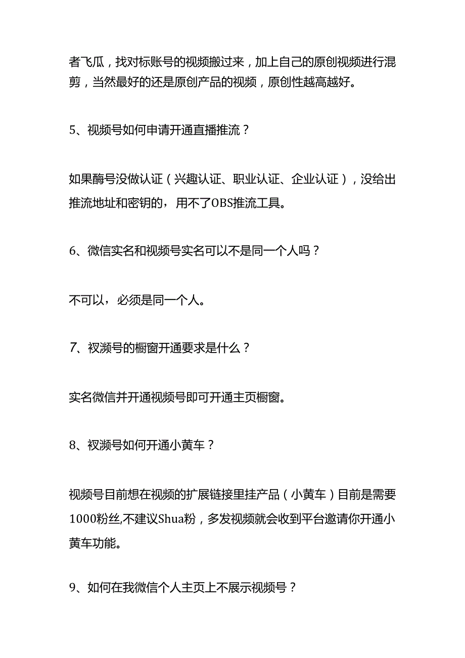 直播带货的工作手册.docx_第2页