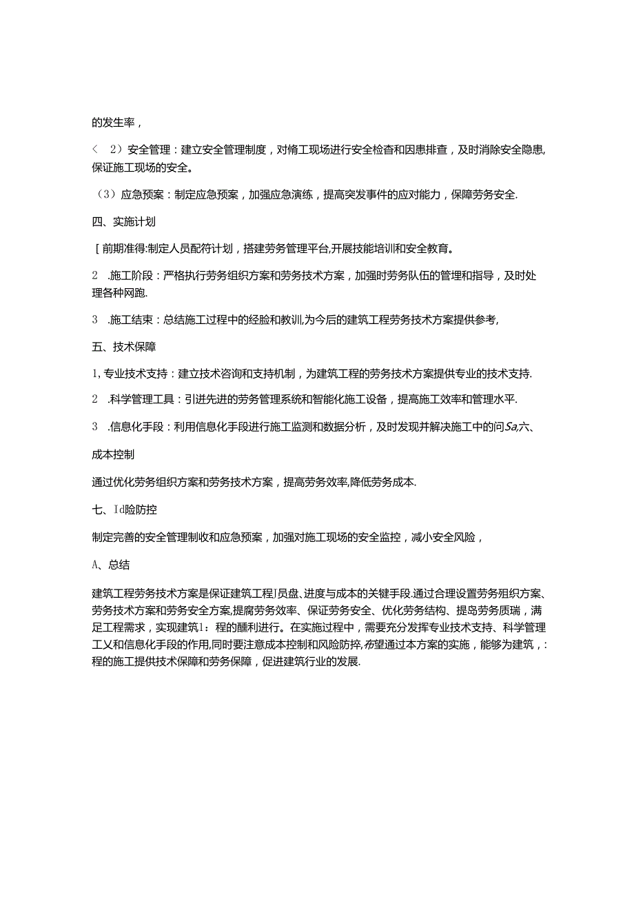 建筑工程劳务技术方案.docx_第2页