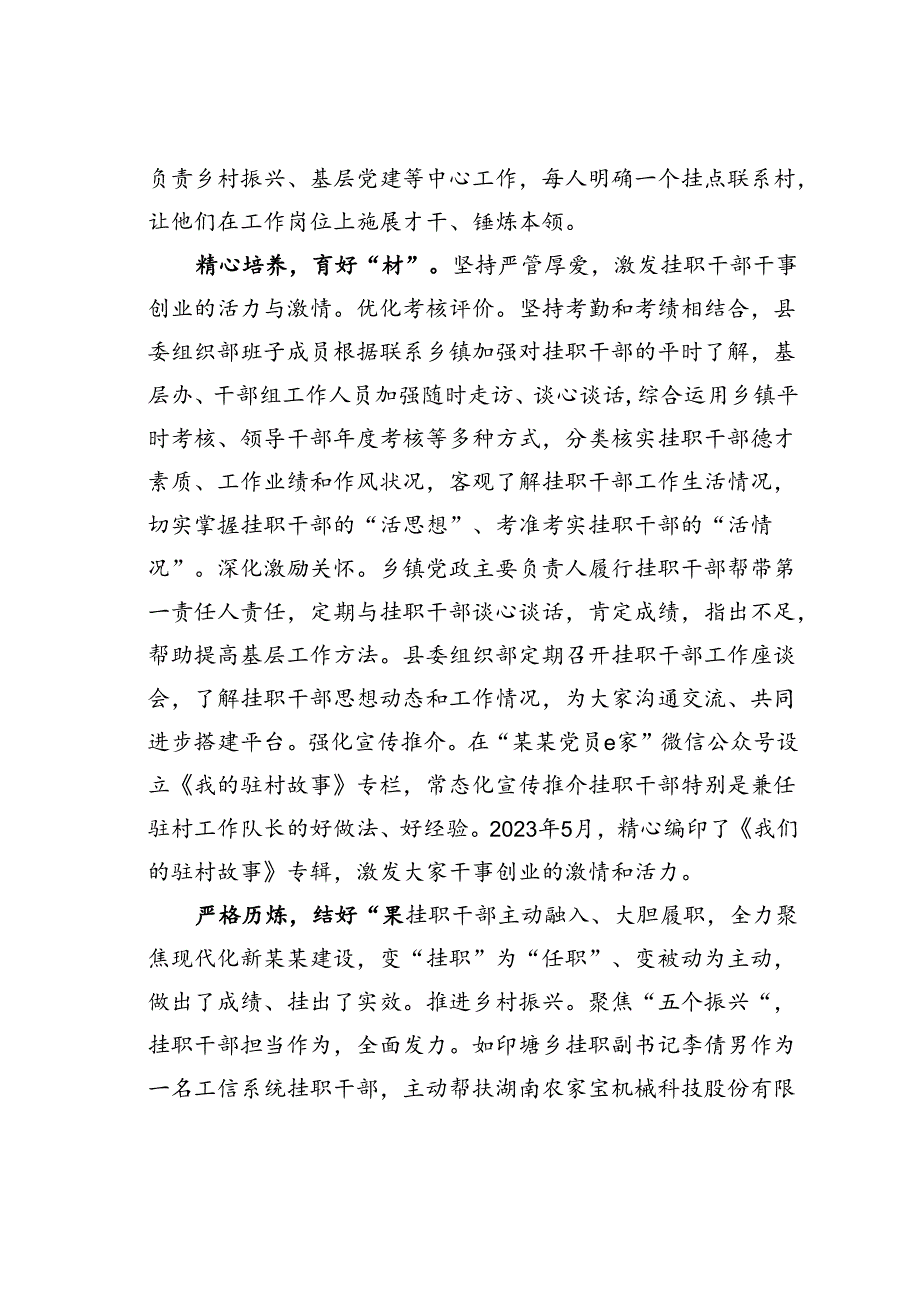 某某县在2024年全市年轻干部选拔使用座谈会上的交流发言.docx_第2页