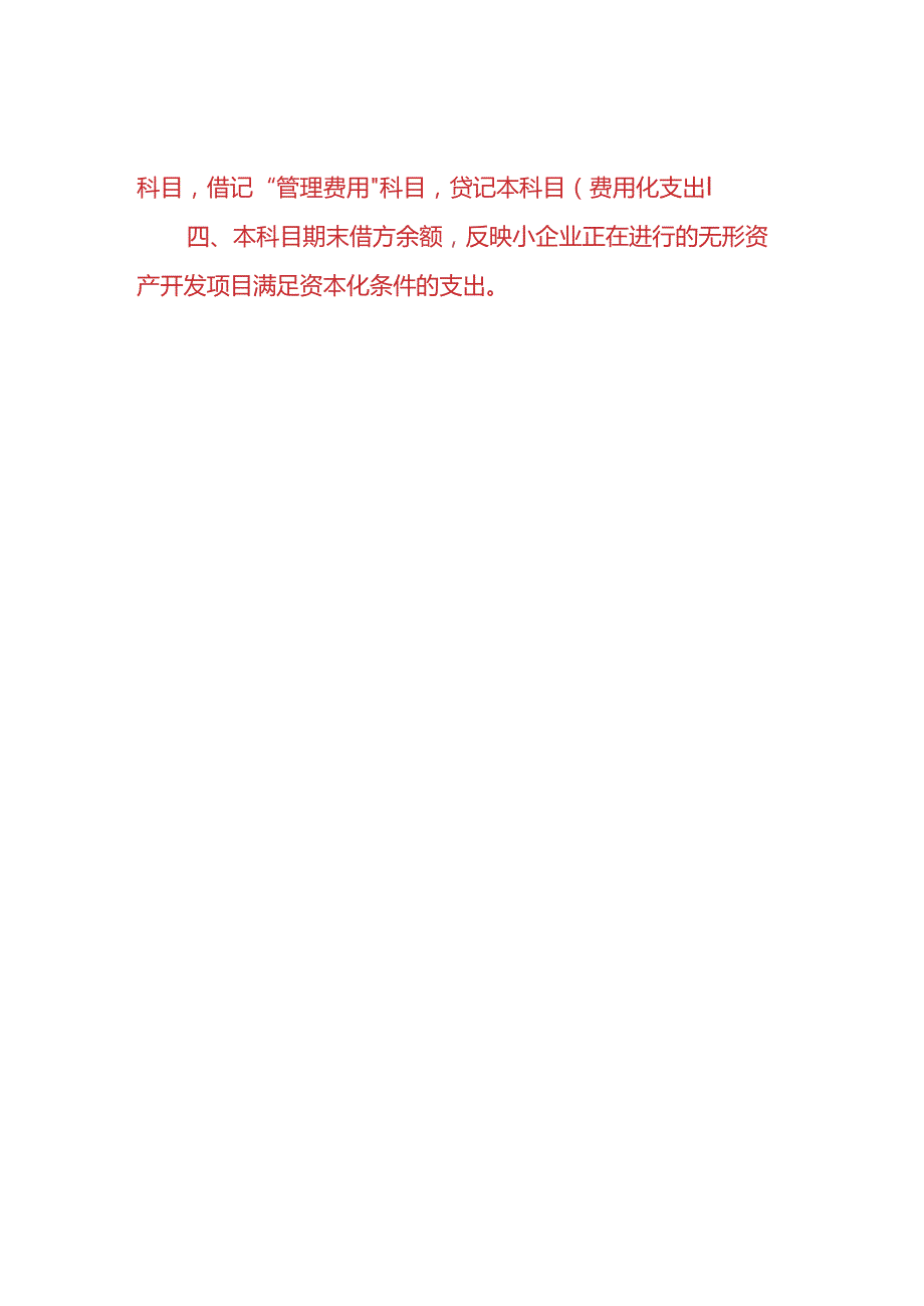 记账实操-研发支出的会计处理.docx_第2页