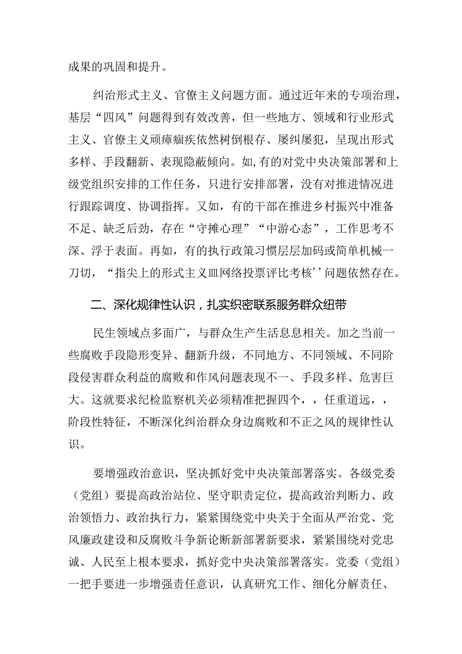 2024年群众身边不正之风和腐败问题集中整治工作阶段总结10篇汇编.docx_第3页