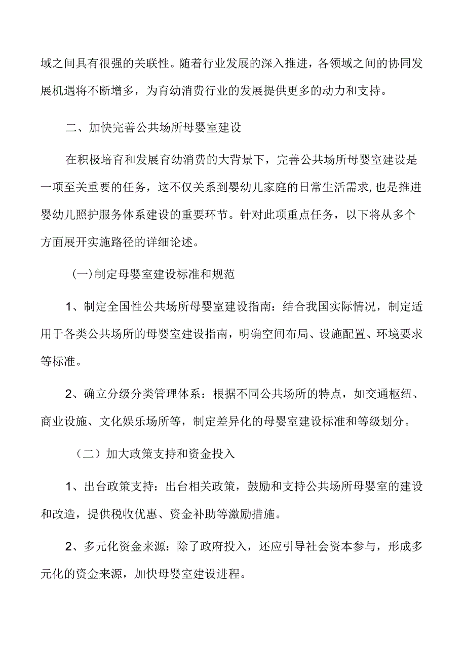 加快完善公共场所母婴室建设实施方案.docx_第3页