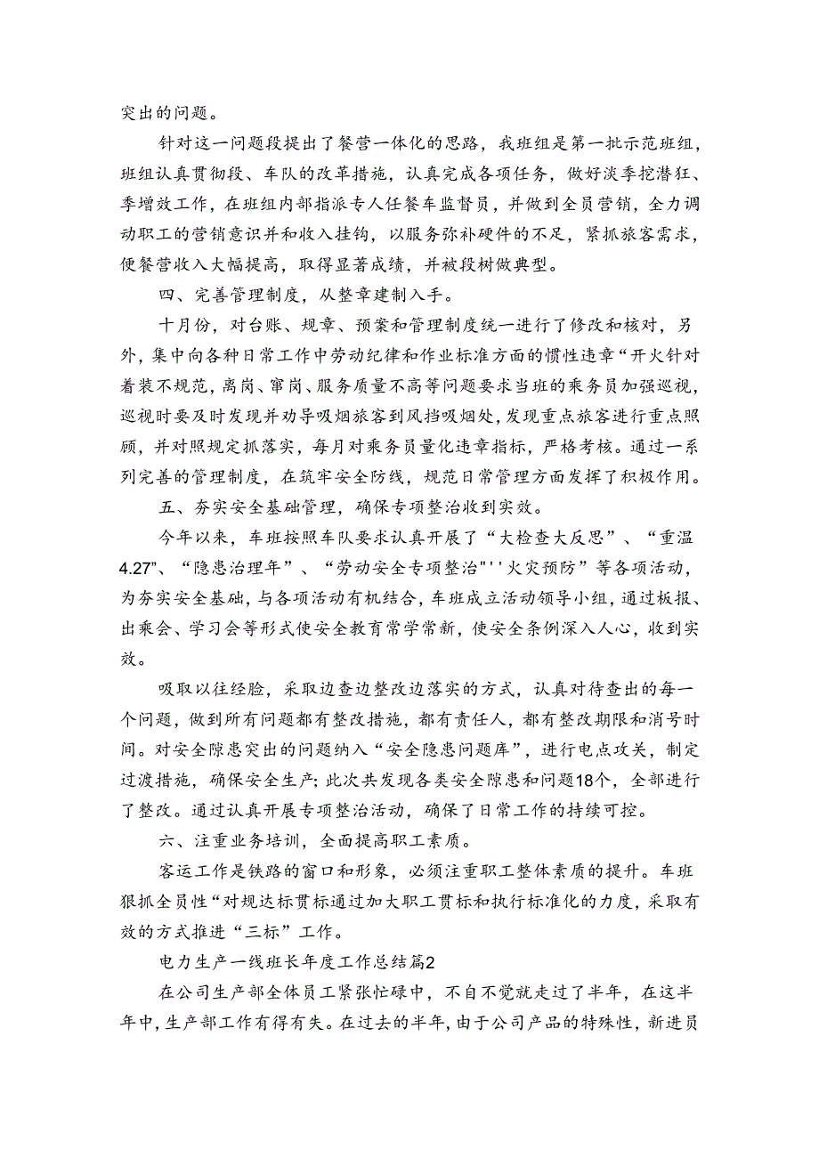 电力生产一线班长年度工作总结（通用3篇）.docx_第2页