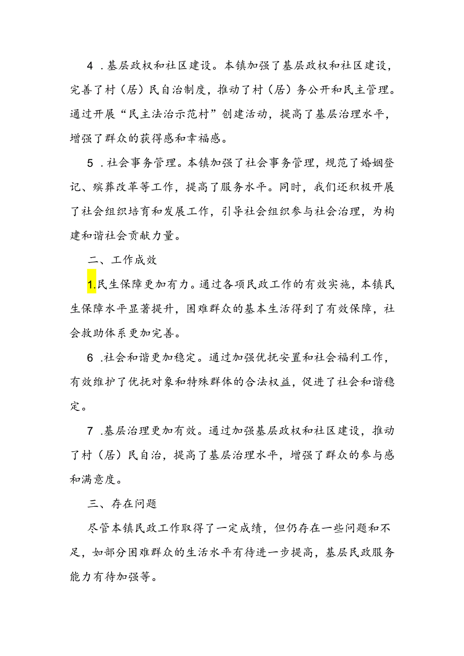 乡镇民政半年工作总结.docx_第2页