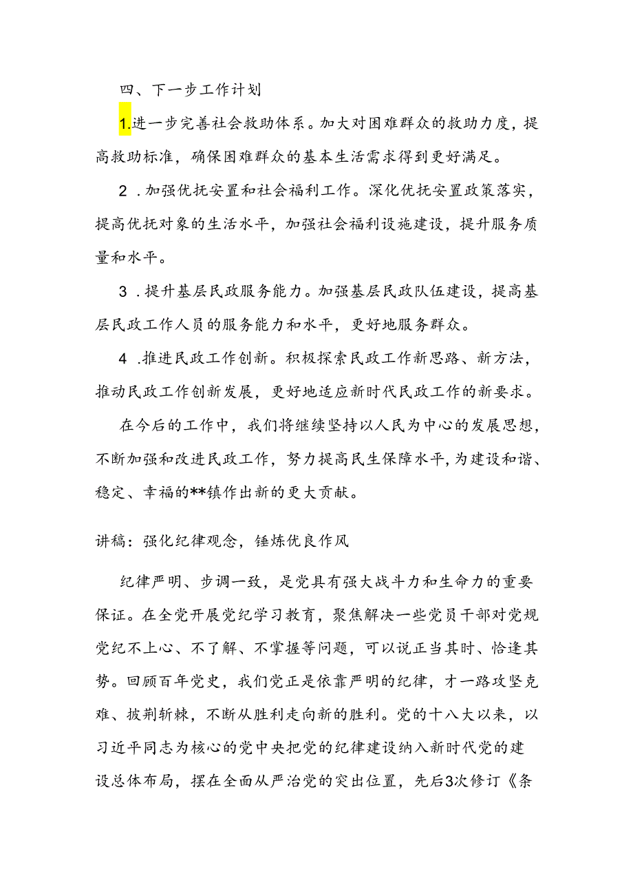 乡镇民政半年工作总结.docx_第3页