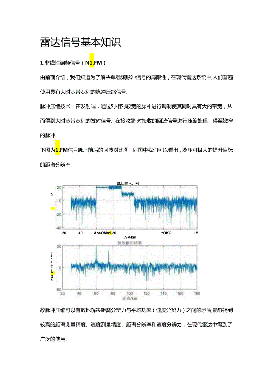 雷达信号基本知识.docx_第1页