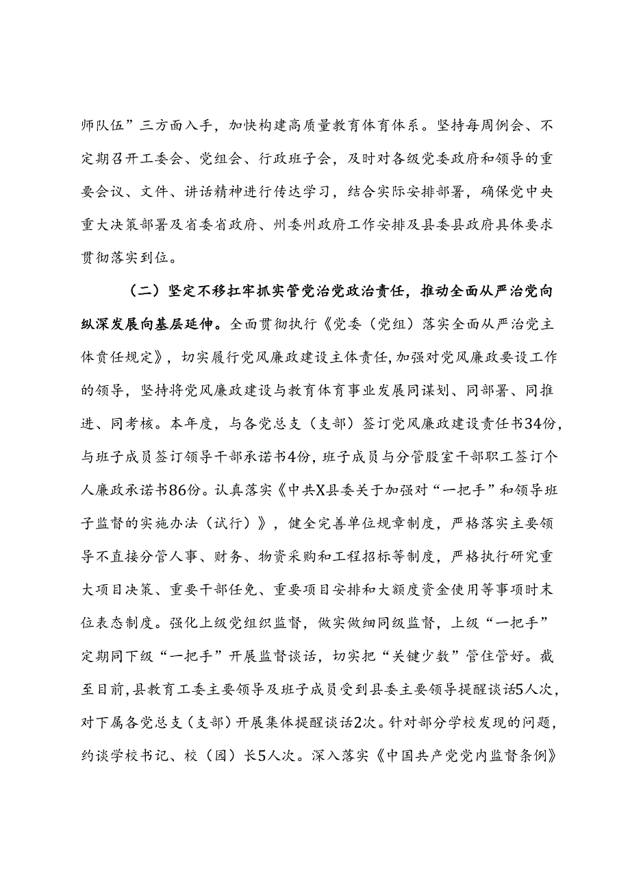 教育体育局年度落实党风廉政建设责任制情况报告.docx_第2页