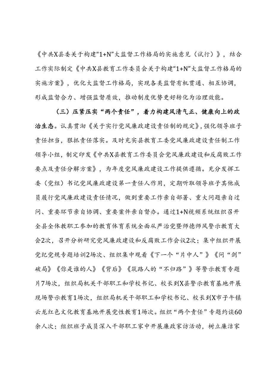 教育体育局年度落实党风廉政建设责任制情况报告.docx_第3页