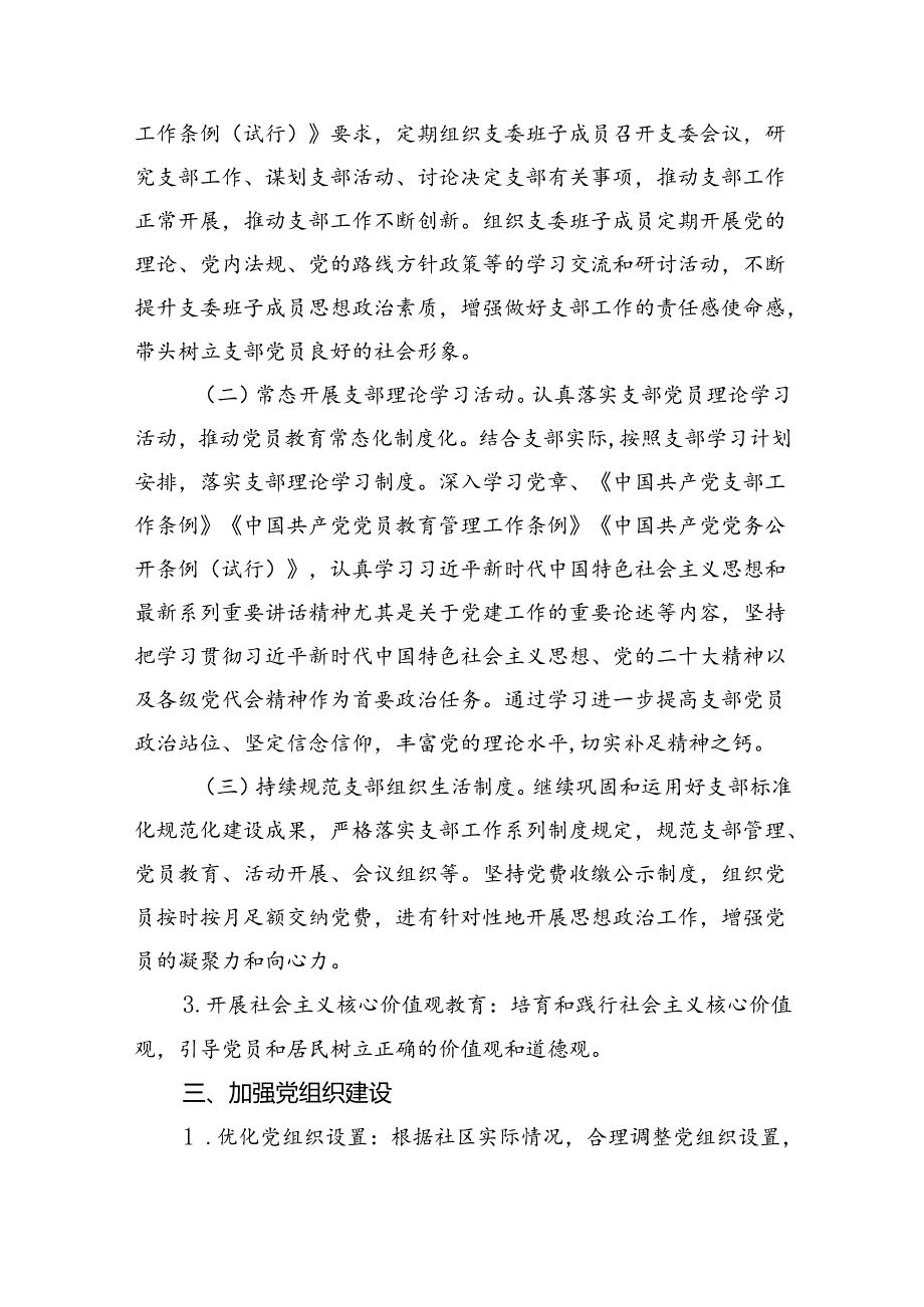 （7篇）村党支部2024年度党建工作计划样本.docx_第2页