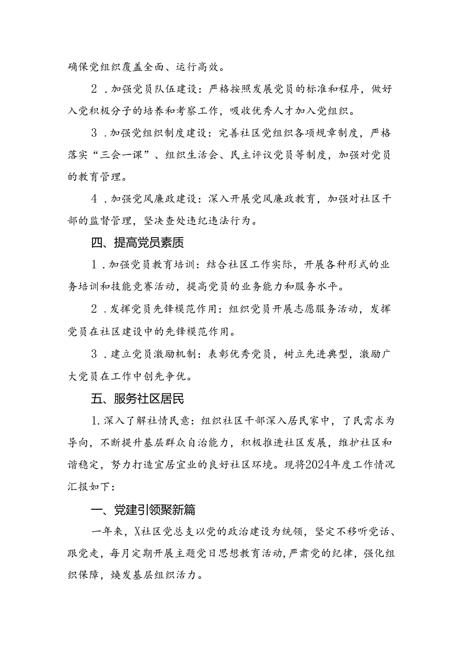 （7篇）村党支部2024年度党建工作计划样本.docx_第3页