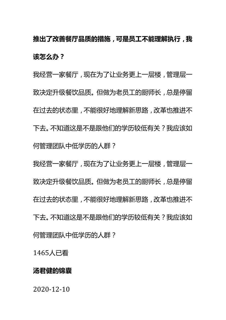 00823推出了改善餐厅品质的措施可是员工不能理解执行我该怎么办？.docx_第1页