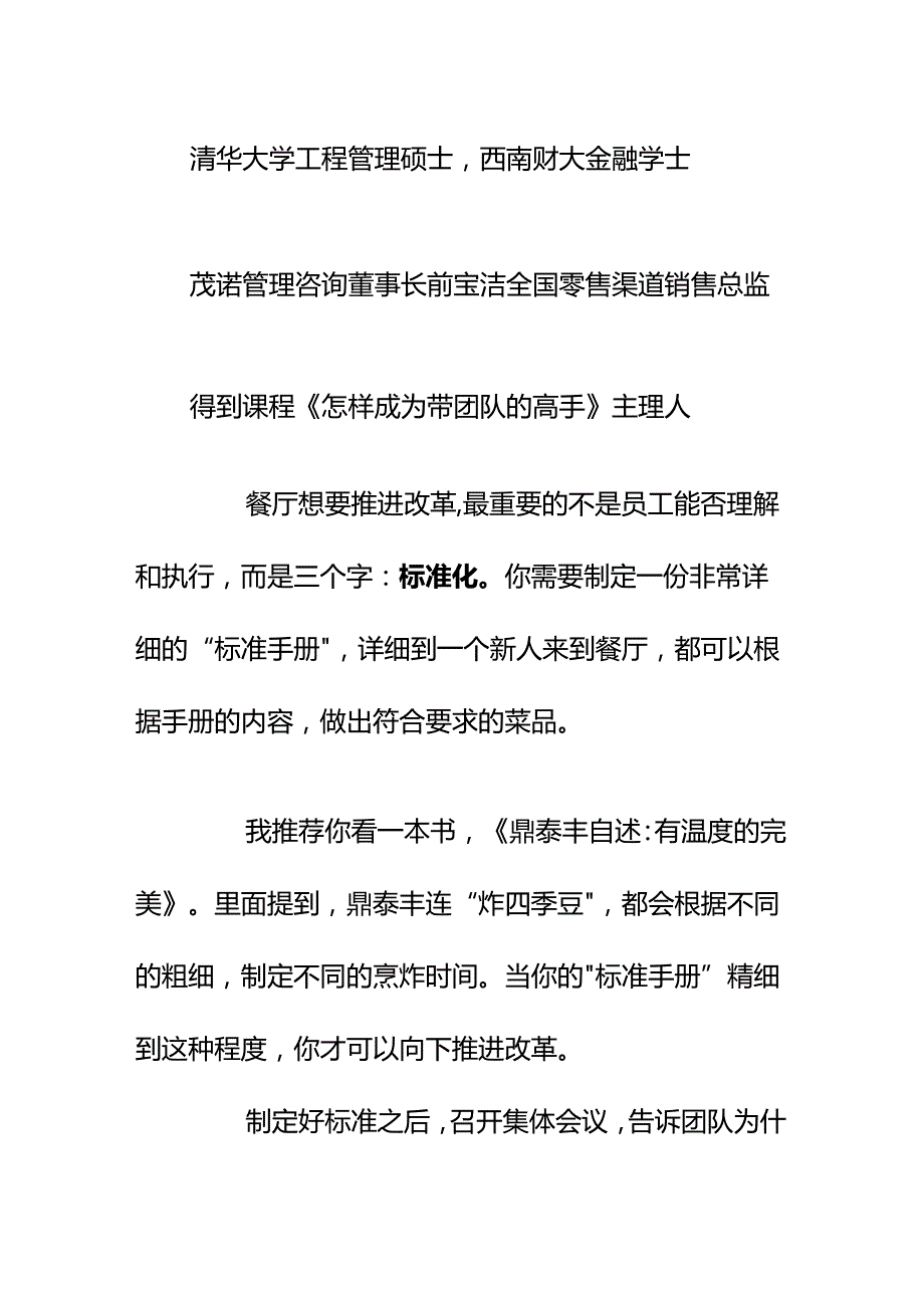 00823推出了改善餐厅品质的措施可是员工不能理解执行我该怎么办？.docx_第2页