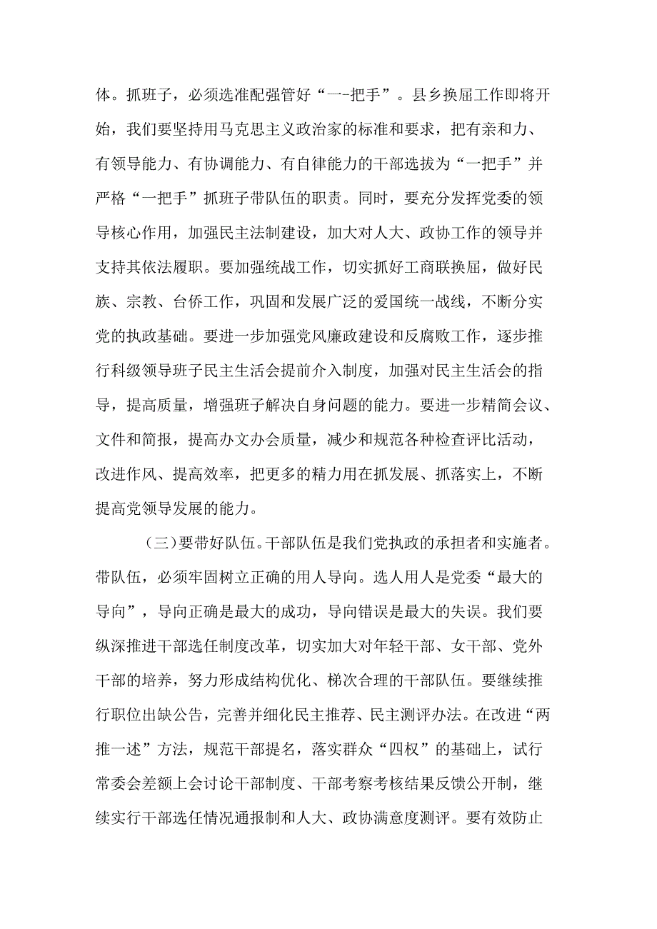 县委书记在全县党建精神文明建设工作会上的讲话.docx_第3页