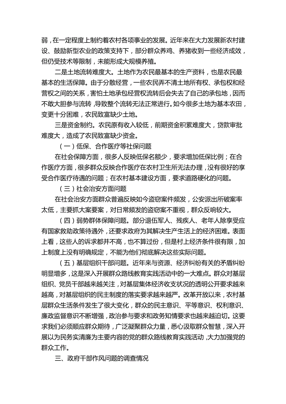 主题教育方案调研范文(优质6篇).docx_第3页