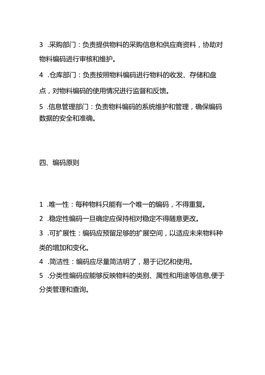 Bom 单物料编码作业指导书模板.docx_第2页