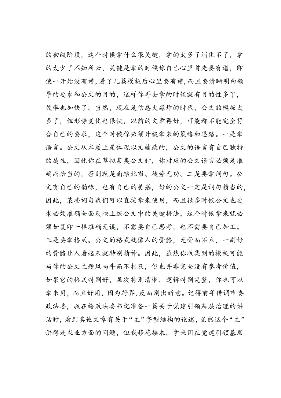 浅谈公文写作中的拿来主义.docx_第2页