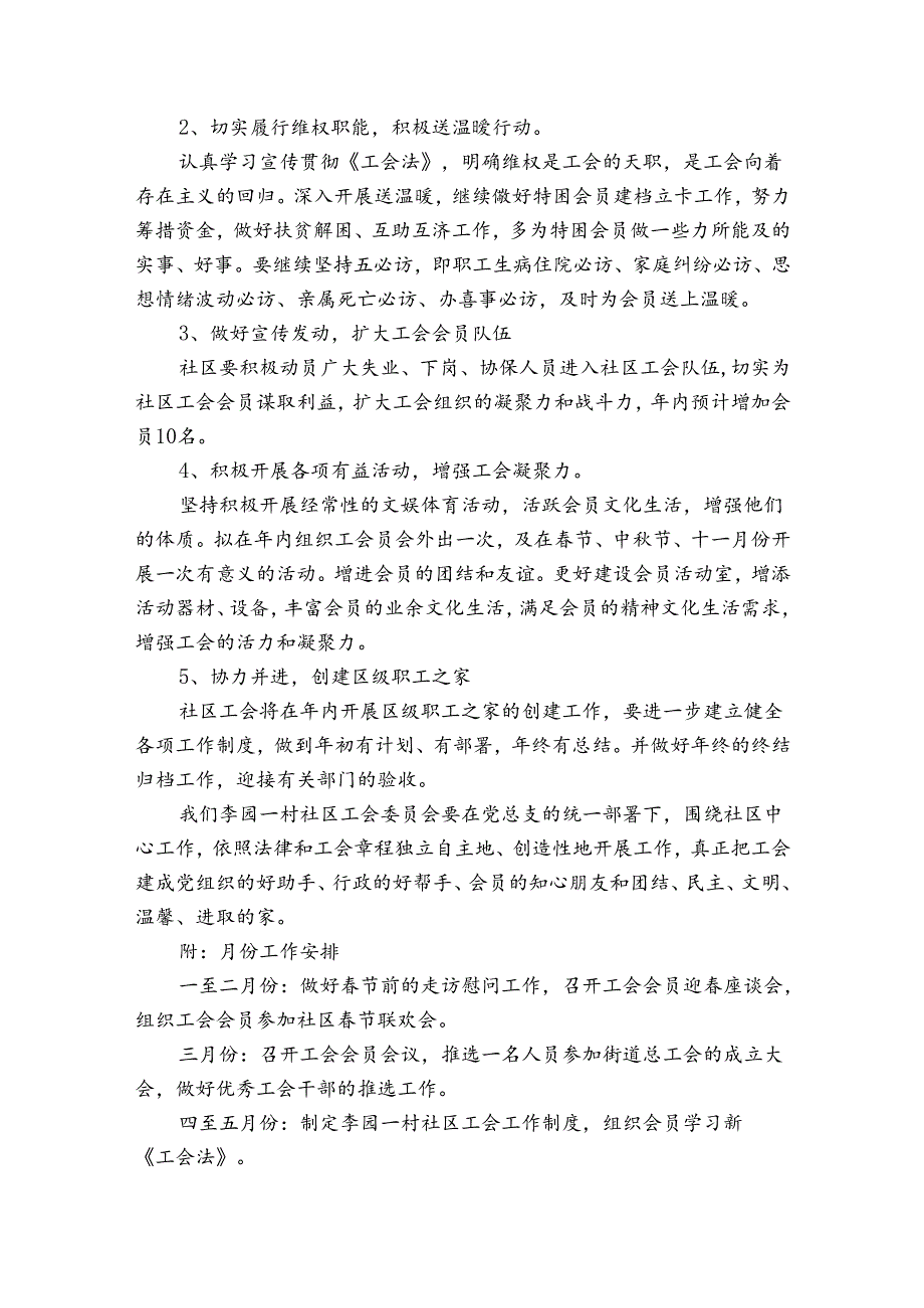 社区工作总结和2023年工作计划(通用3篇).docx_第2页