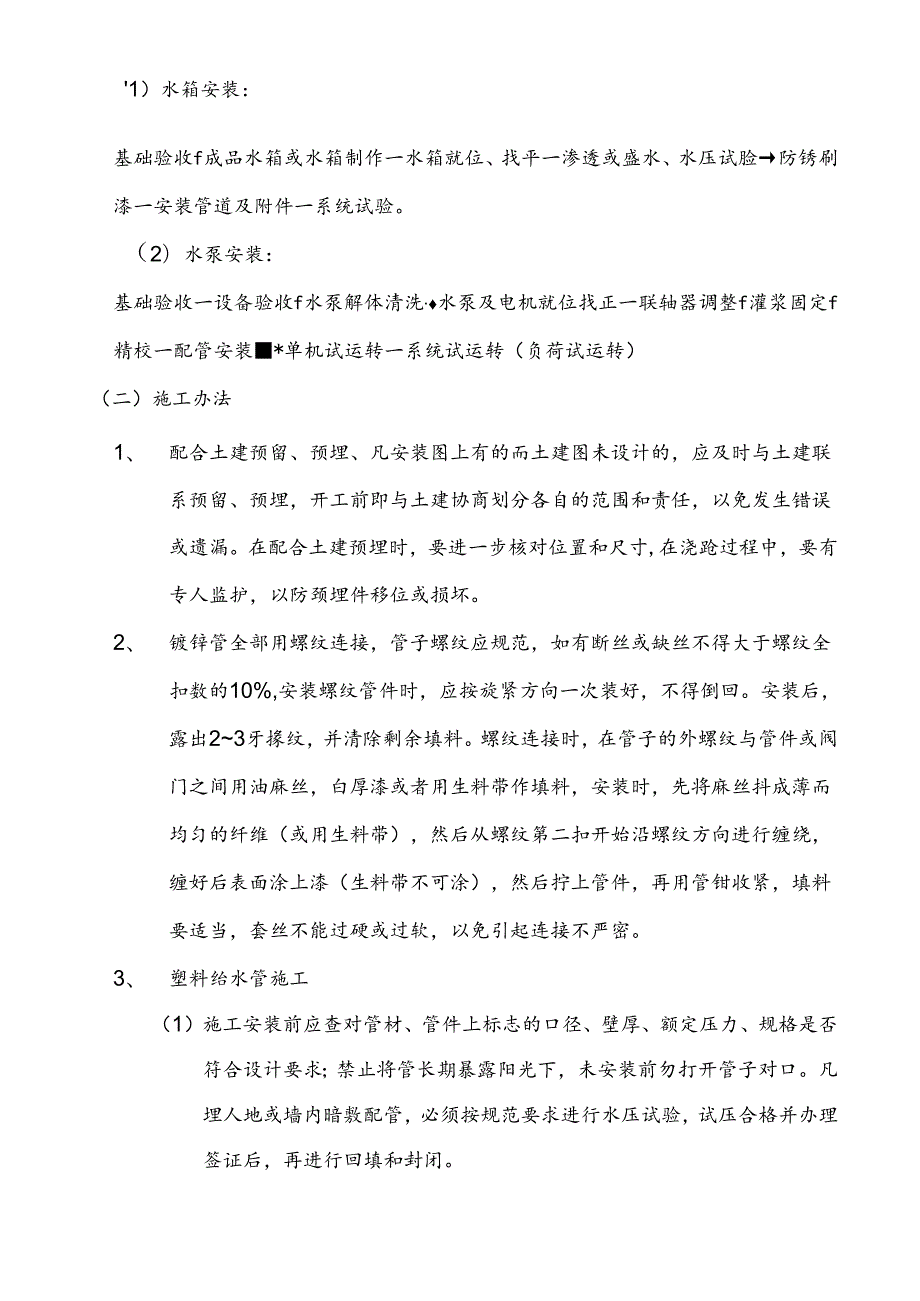 室内给排水施工方案.docx_第2页