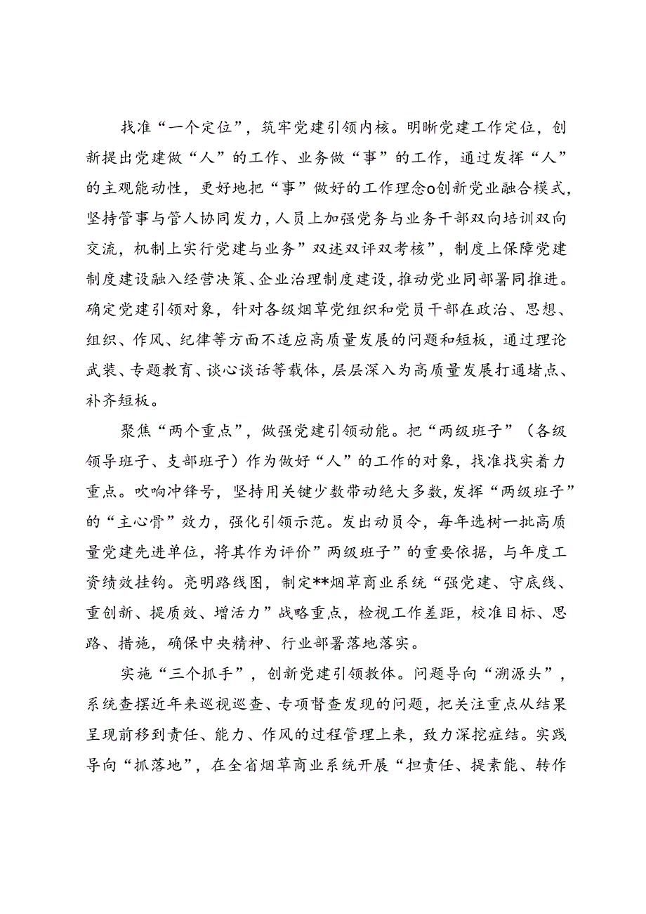 在2024年国有企业党建品牌建设专题推进会上的典型发言+2024年上半年党建工作总结.docx_第2页