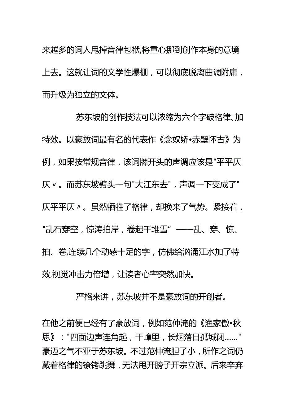 00576都说苏东坡是大文豪该怎么聊聊他的才情？.docx_第2页