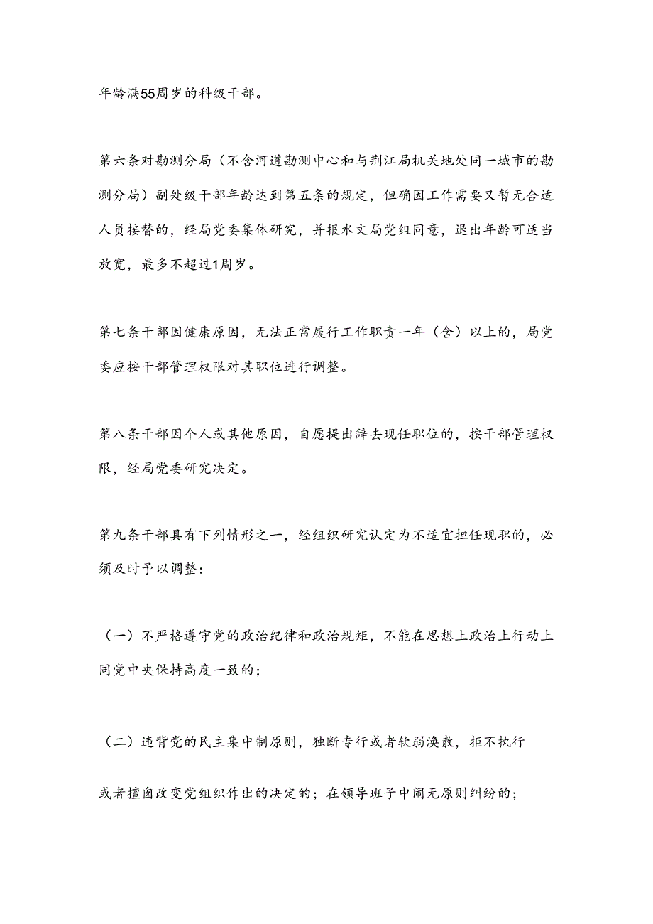 局领导干部能上能下实施方案.docx_第2页